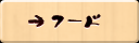 フードメニュー